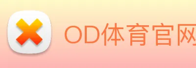 OD体育官网 Logo